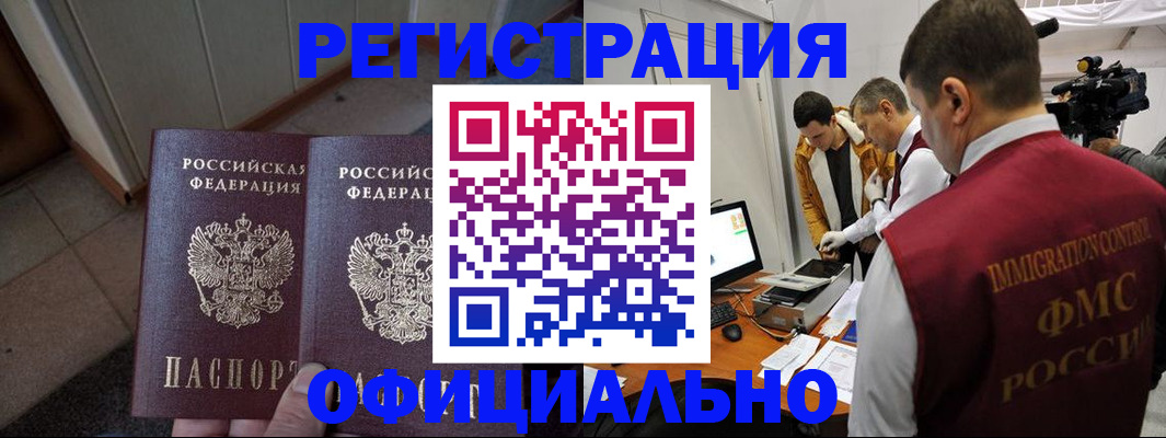 временная регистрация 2025 в Качканаре