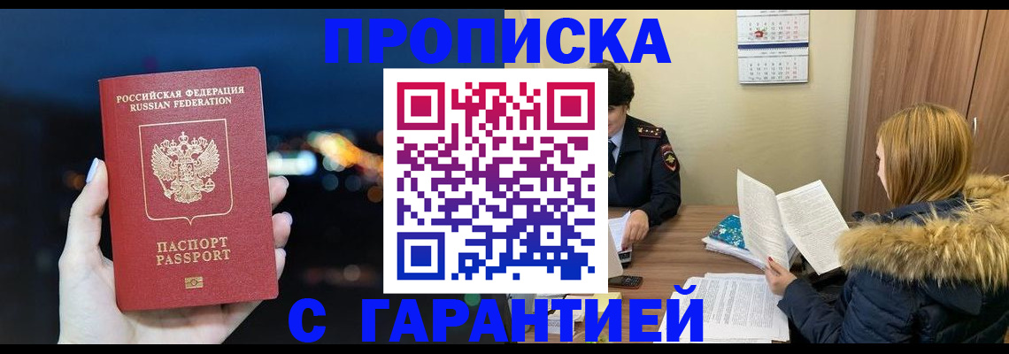 временная регистрация 2025 в Качканаре