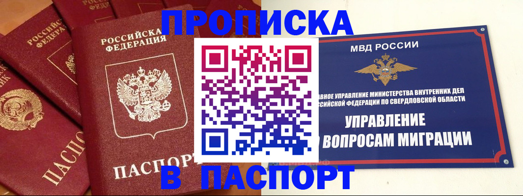 купить прописку в Качканаре
